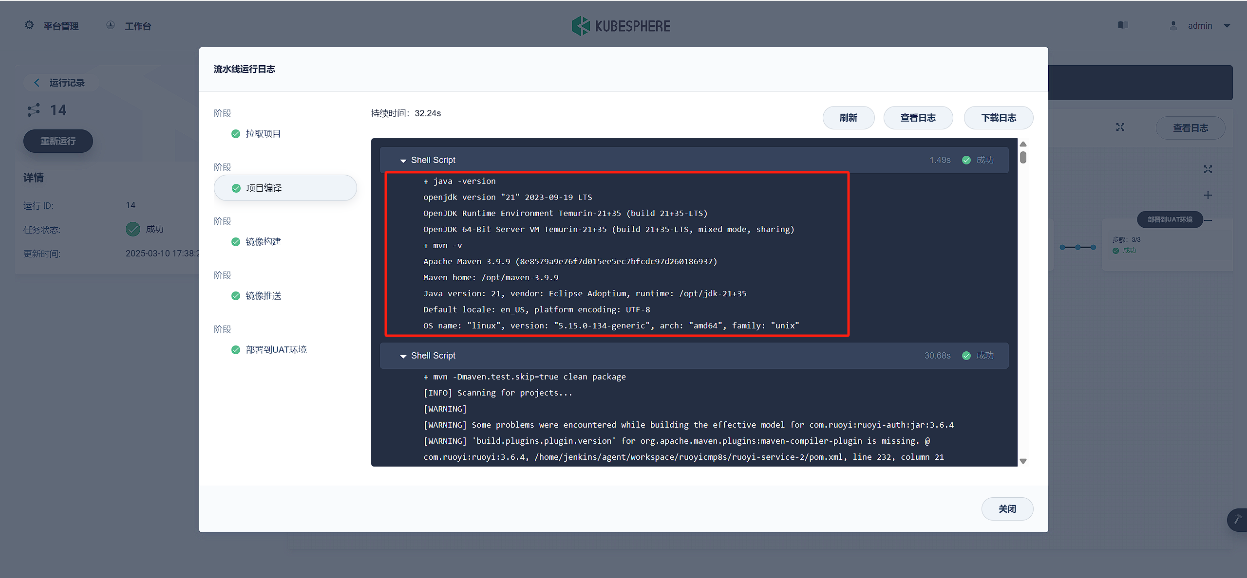 kubesphere自定义podTemplate支持jdk21+maven3.9.x